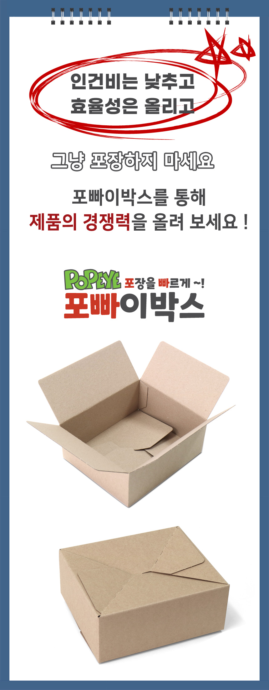 포빠이박스 대표이미지